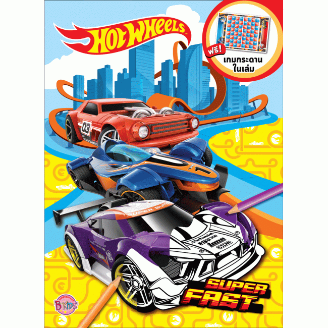 HOT WHEELS - SUPER FAST + ชุดรถแข่ง